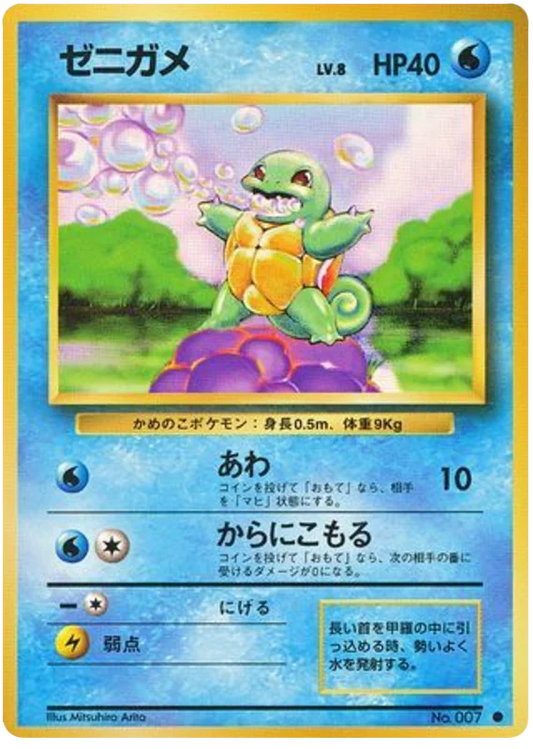 Squirtle