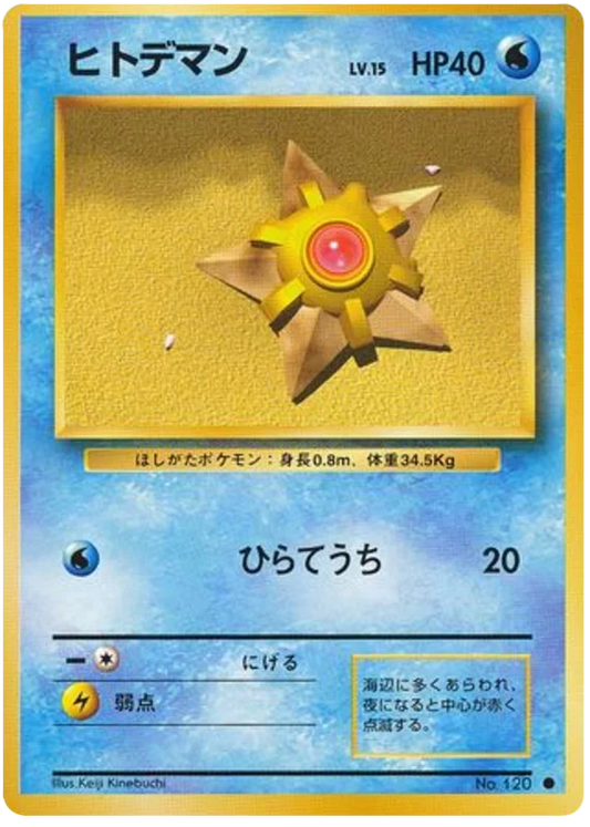 Staryu [No Rarity]