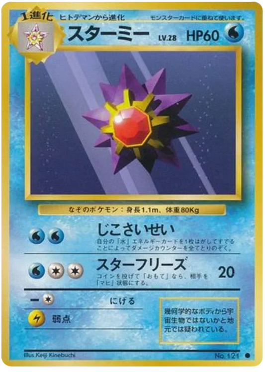 Starmie [No Rarity]