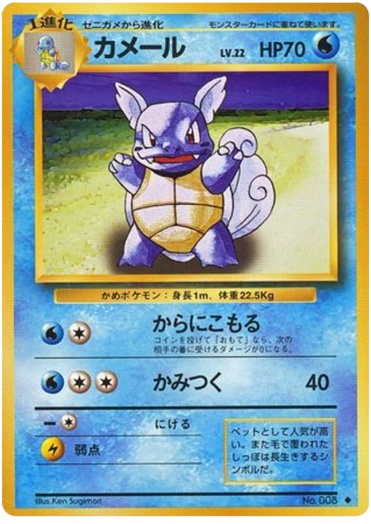 Wartortle [No Rarity]