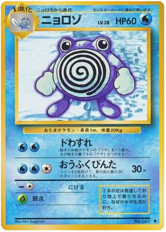 Poliwhirl [No Rarity]
