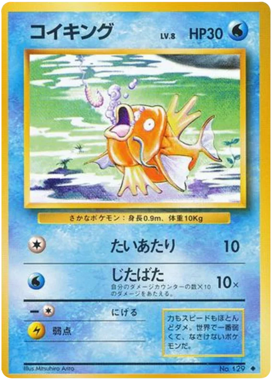 Magikarp [No Rarity]