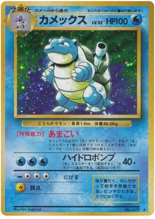 Blastoise [No Rarity]