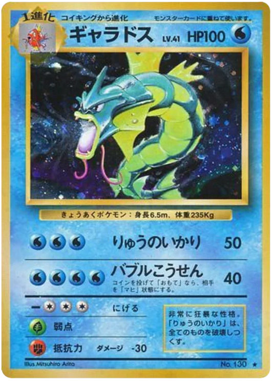 Gyarados [No Rarity]