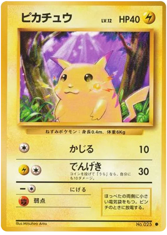 Pikachu [No Rarity]
