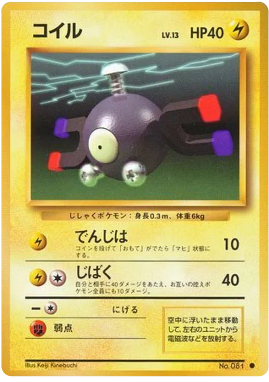 Magnemite [No Rarity]