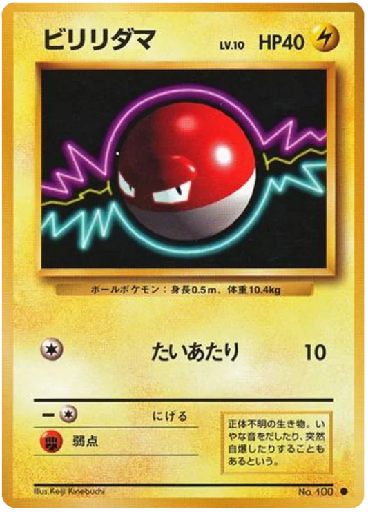 Voltorb [No Rarity]
