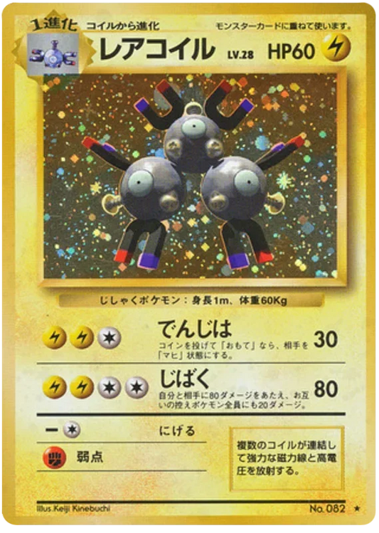 Magneton [No Rarity]