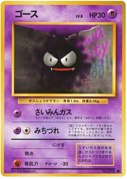 Gastly
