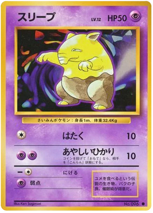 Drowzee [No Rarity]