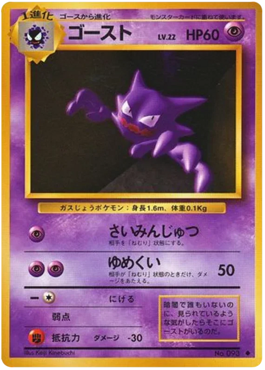 Haunter [No Rarity]