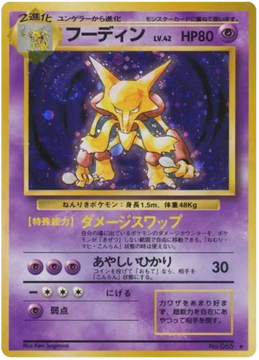 Alakazam [No Rarity]