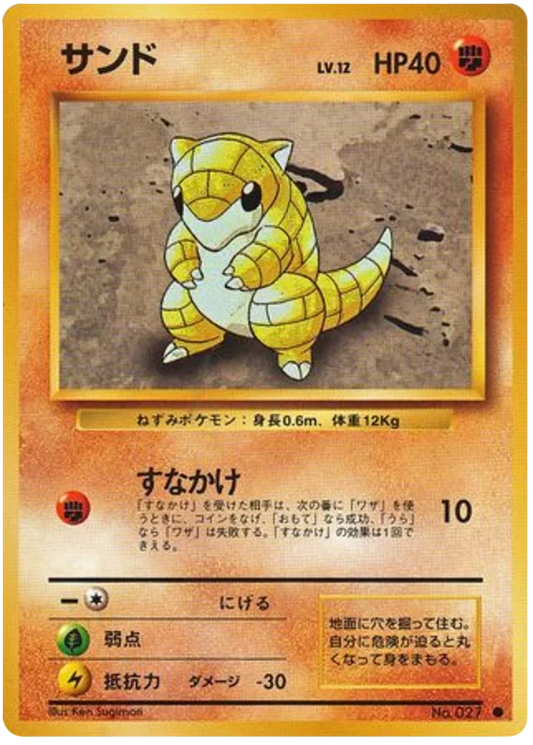 Sandshrew [No Rarity]