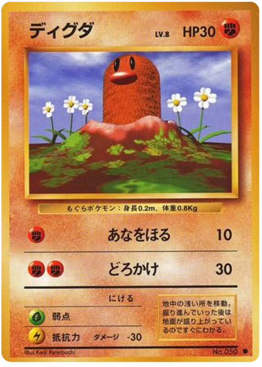 Diglett [No Rarity]