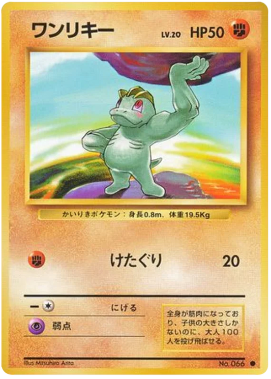 Machop [No Rarity]