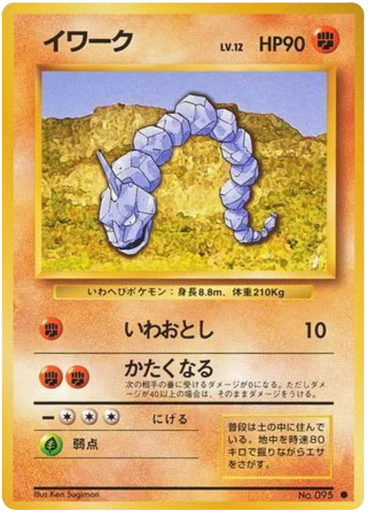 Onix