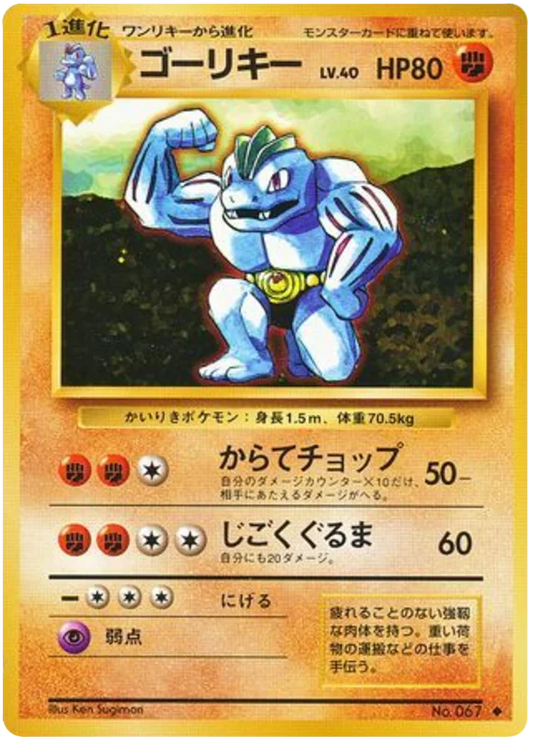 Machoke [No Rarity]