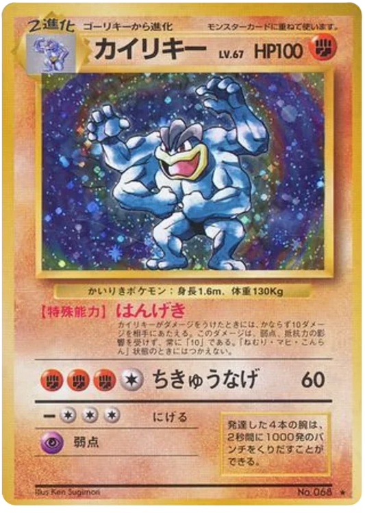 Machamp [No Rarity]