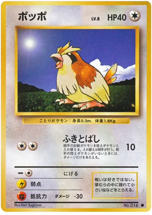 Pidgey [No Rarity]