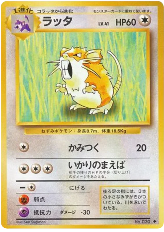 Raticate [No Rarity]