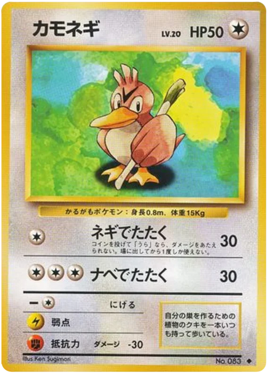 Farfetch'd [No Rarity]