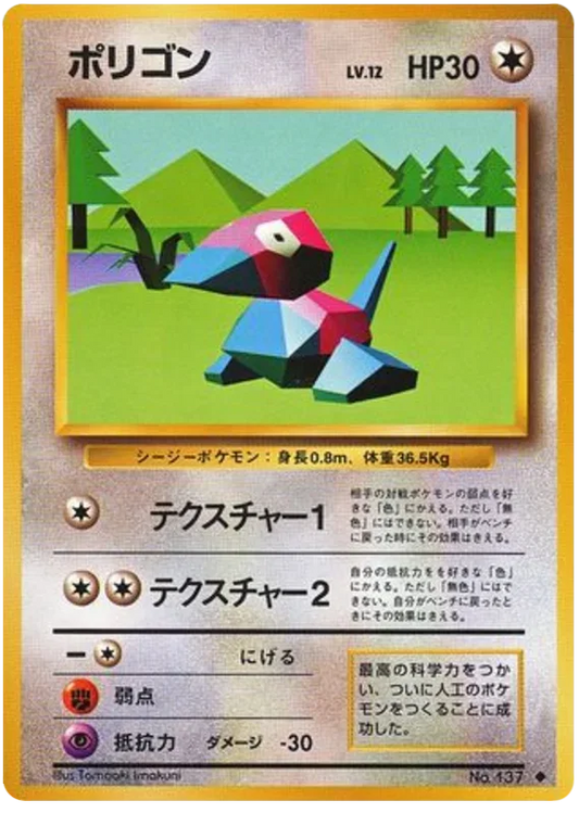 Porygon