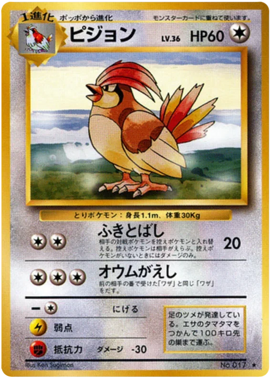 Pidgeotto [No Rarity]