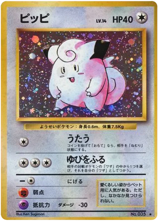 Clefairy [No Rarity]