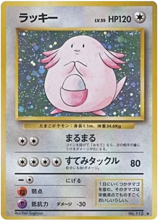 Chansey [No Rarity]