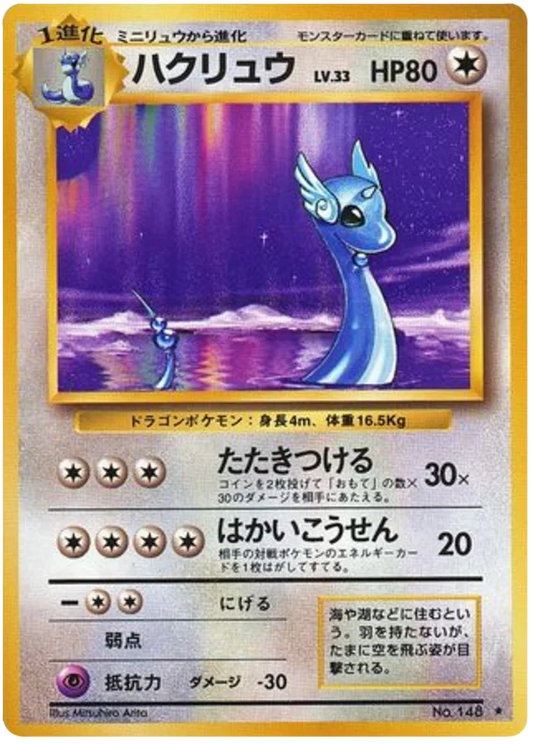 Dragonair [No Rarity]