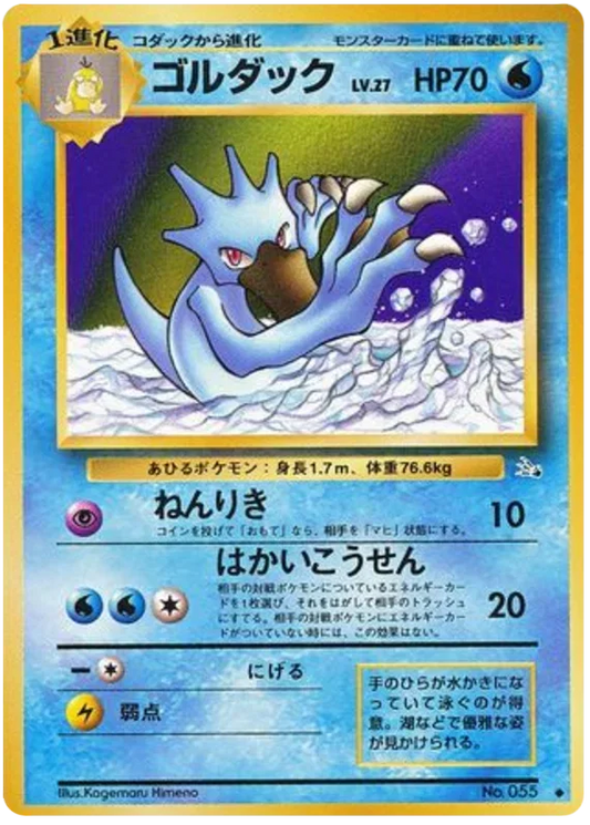 Golduck