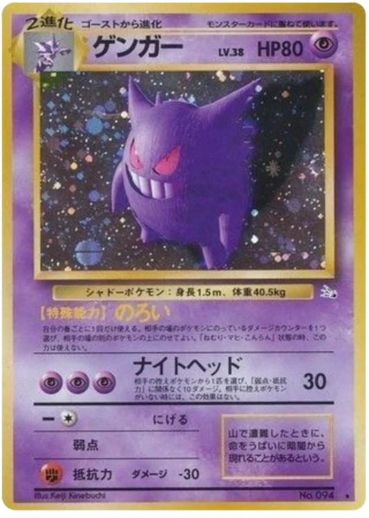 Gengar