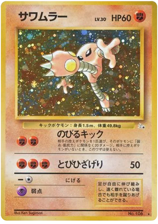 Hitmonlee