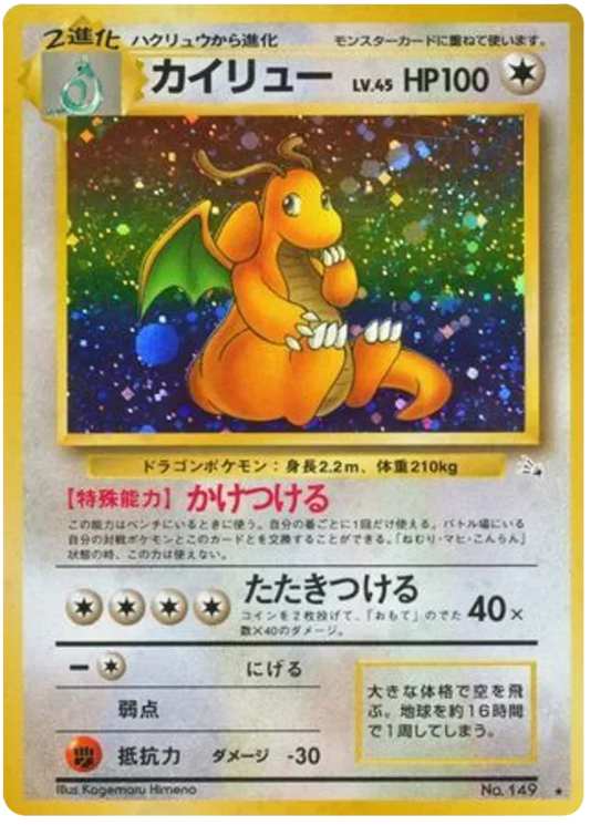Dragonite