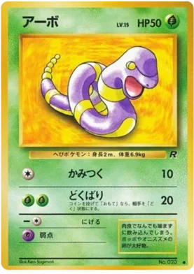 Ekans