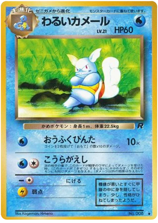 Dark Wartortle