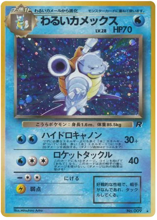 Dark Blastoise