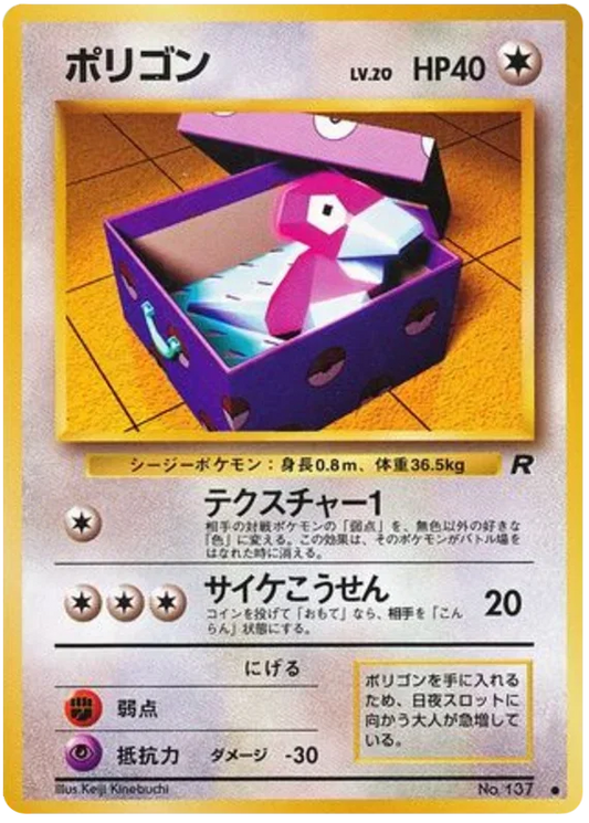 Porygon