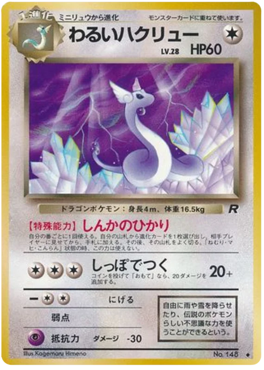 Dark Dragonair