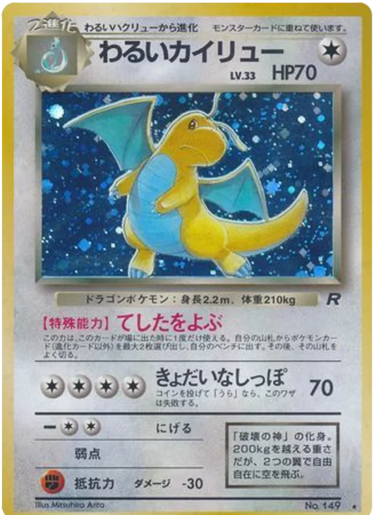 Dark Dragonite