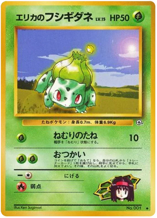 Erika's Bulbasaur