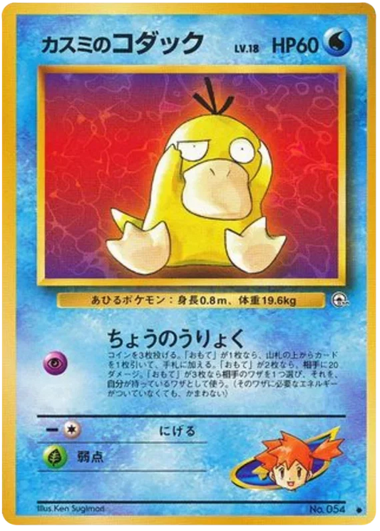 Misty's Psyduck [Lv 18]