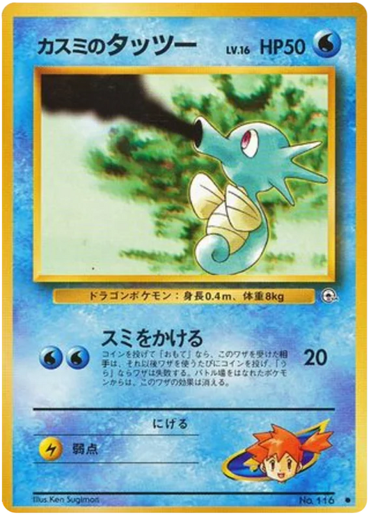 Misty's Horsea