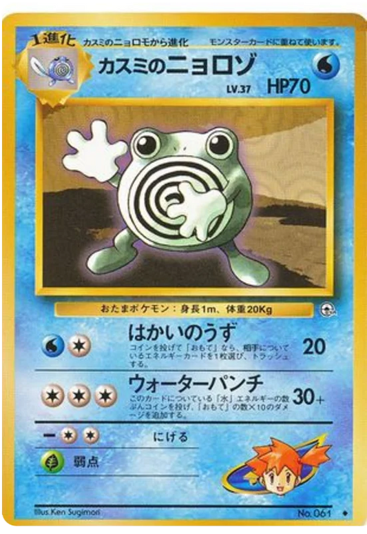 Misty's Poliwhirl