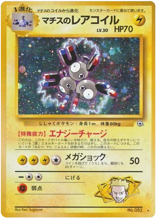 Lt. Surge's Magneton
