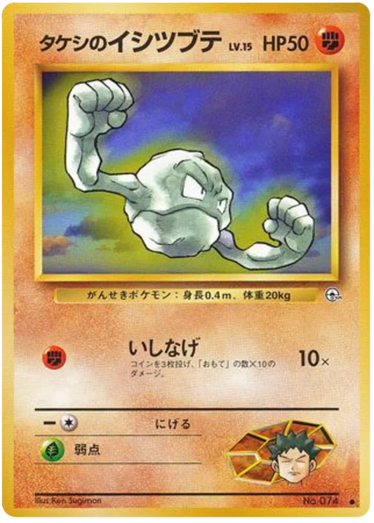Brock's Geodude [LV. 15]