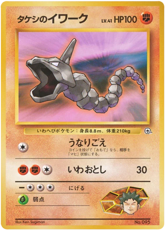 Brock's Onix