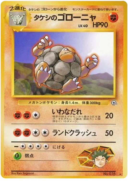 Brock's Golem