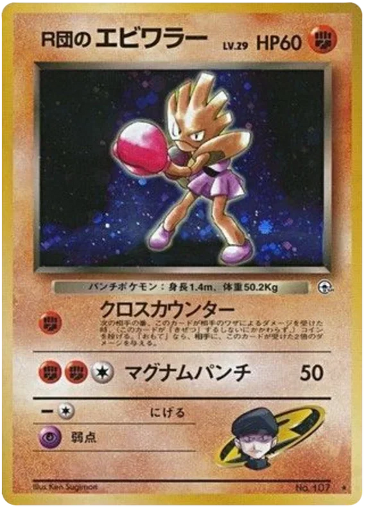Rocket's Hitmonchan