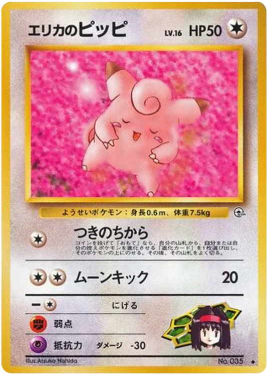 Erika's Clefairy [Lv. 16]